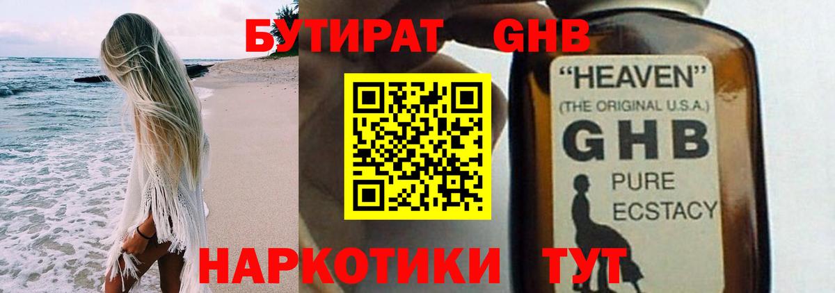 Бутират 99% Наро-Фоминск