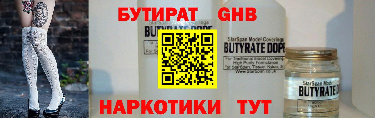 БУТИРАТ BDO 33%  Бутират  Наро-Фоминск  Вход с VPN 