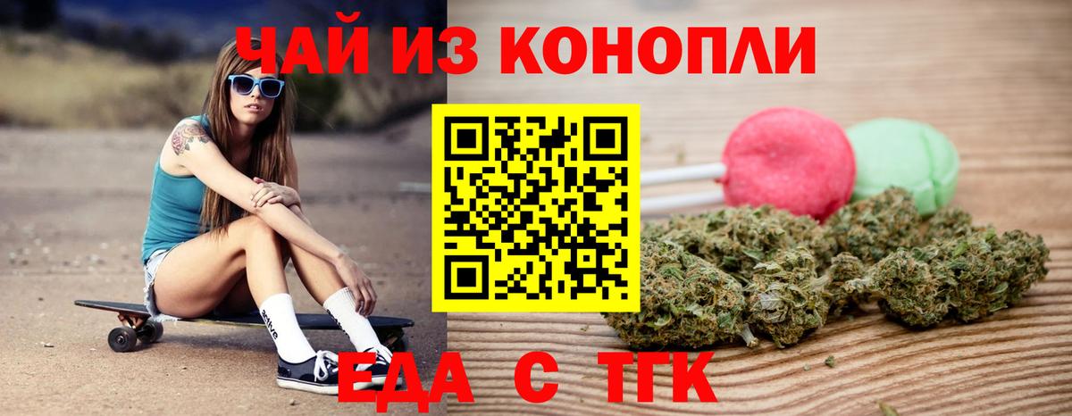 Еда ТГК конопля  Вход с VPN  Наро-Фоминск 