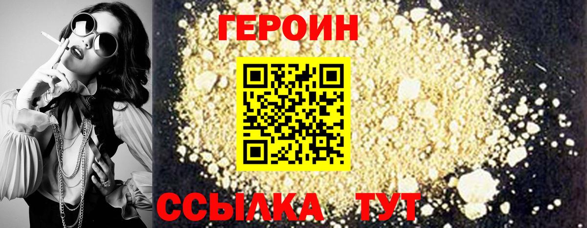 Наро-Фоминск  Героин  Вход с VPN  ГЕРОИН герыч 