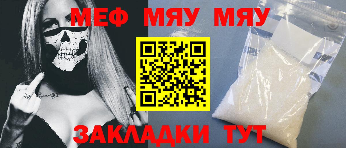 Мефедрон кристаллы Наро-Фоминск