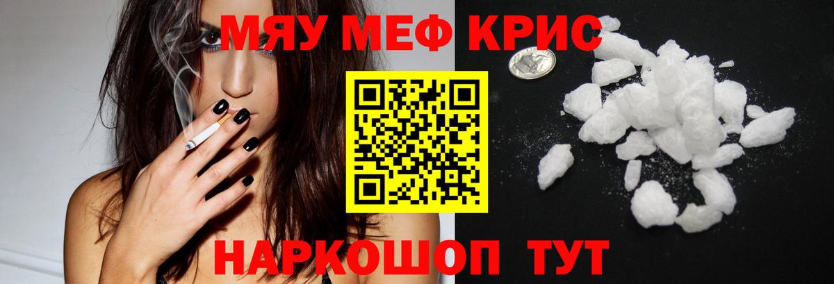 МЯУ-МЯУ  Вход с VPN  Наро-Фоминск  Меф VHQ  Меф  МЯУ-МЯУ VHQ 