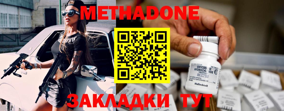 Наро-Фоминск  Метадон белоснежный  Вход с VPN  МЕТАДОН methadone 