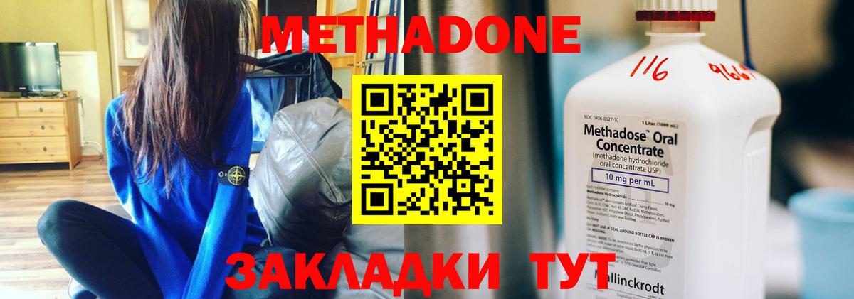 Метадон methadone Наро-Фоминск